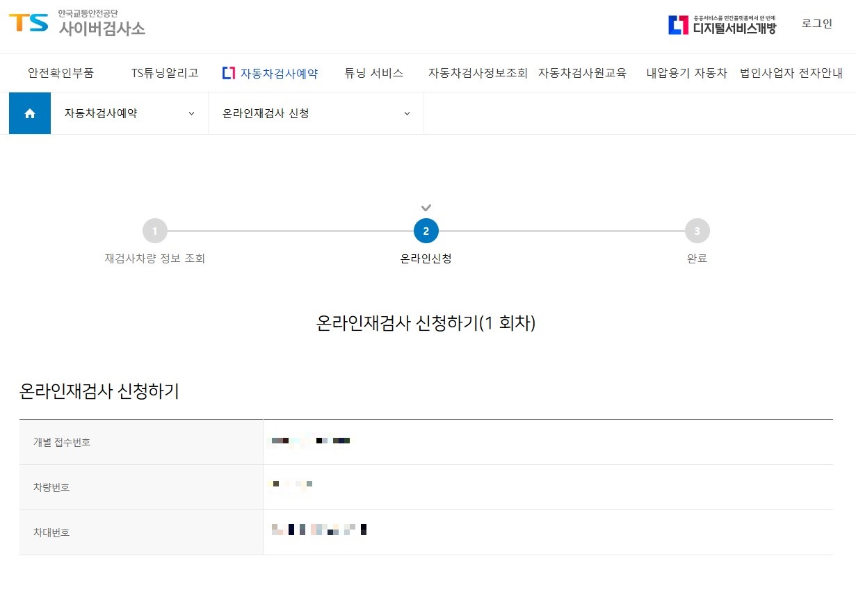 한국교통안전공단 사이버검사소-정보입력