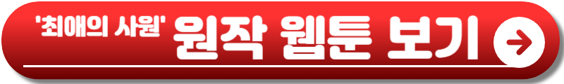 최애의 사원