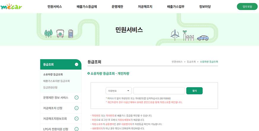 노후경유차 조기폐차 지원금 기준, 폐차, 단속, 신청방법