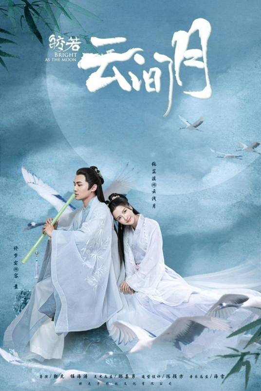[중드추천] 드라마다시보기 교약운간월 결말 줄거리 등장인물 장지계, 동몽실