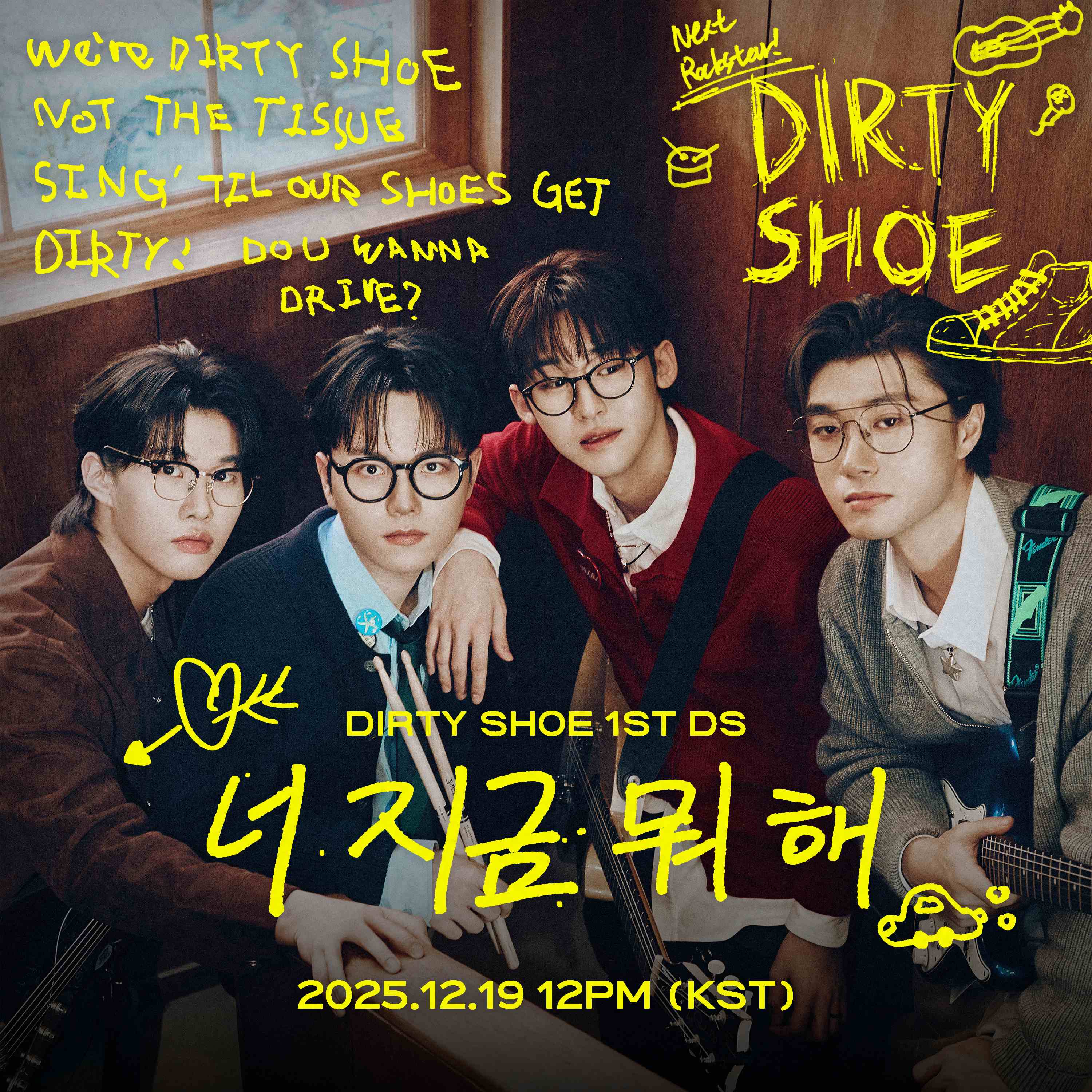 더티슈(DIRTY SHOE) 데뷔곡 &lsquo;너 지금 뭐 해&rsquo; 티저 이미지, 젤리피쉬엔터테인먼트