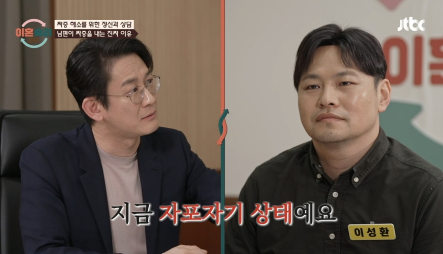 이혼숙려캠프 짜증부부