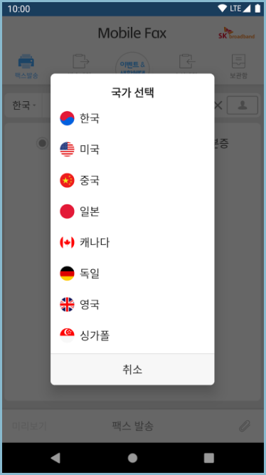 모바일-팩스-발송