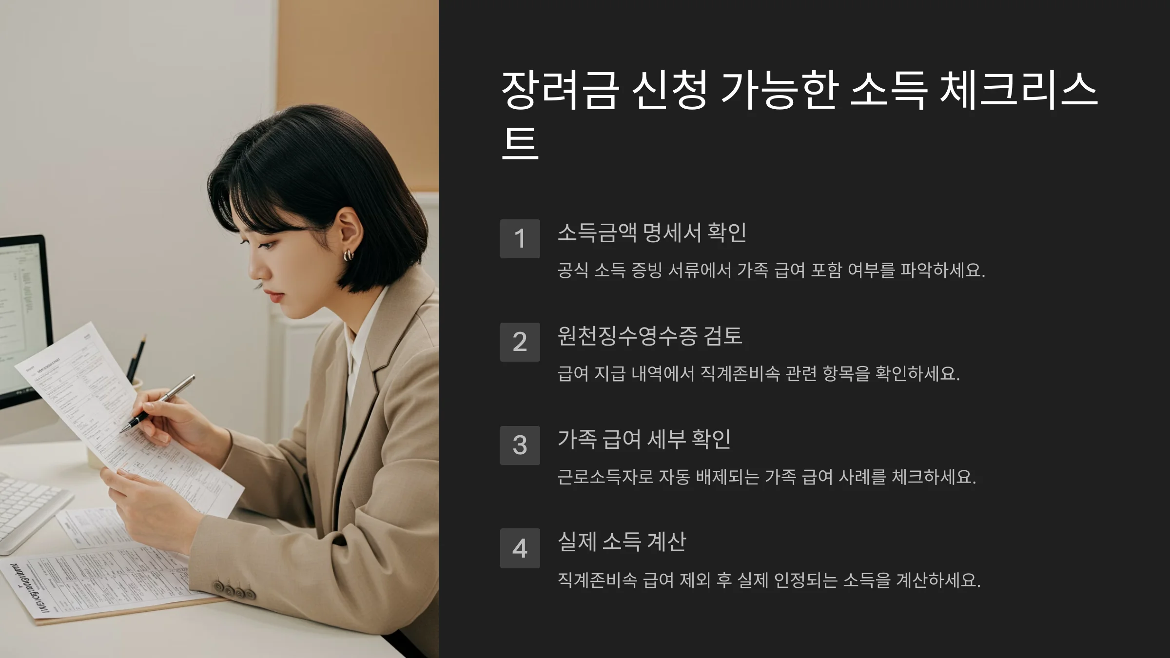 직계존비속에게 받은 급여, 근로장려금 신청 기준