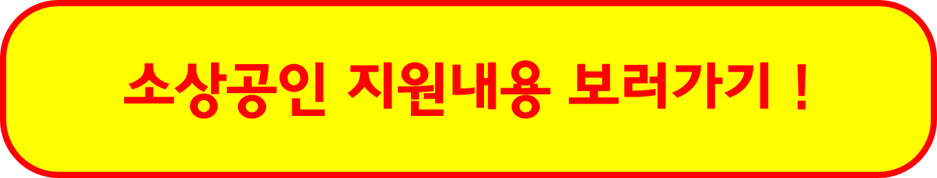 소상공인