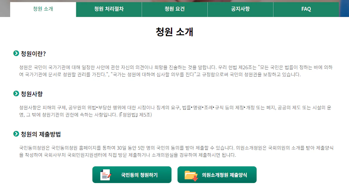 국민동의 청원 화면