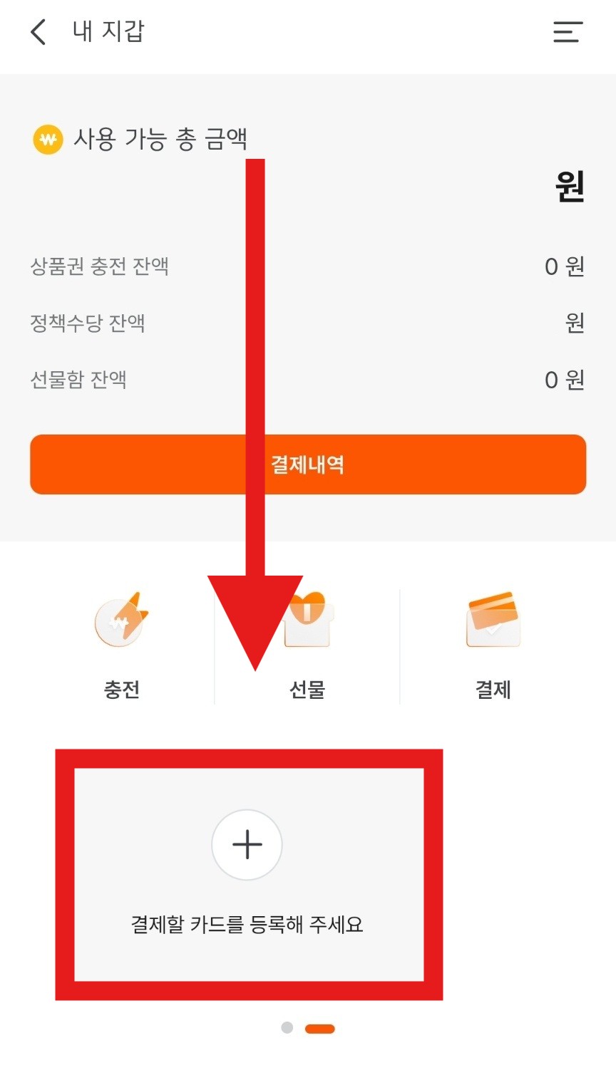 상생페이백 사용방법