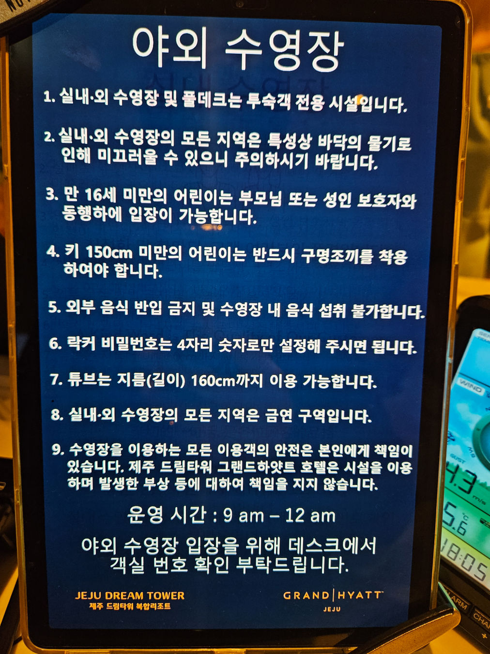 그랜드 하얏트 제주 야외 수영장 이용 수칙