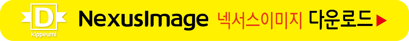 넥서스이미지 무료받기