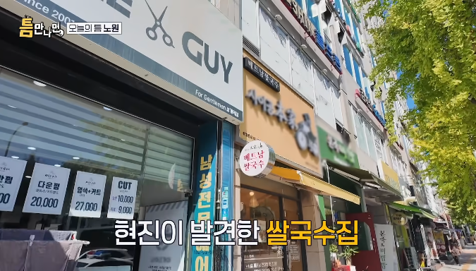 틈만나면-노원-쌀국수집