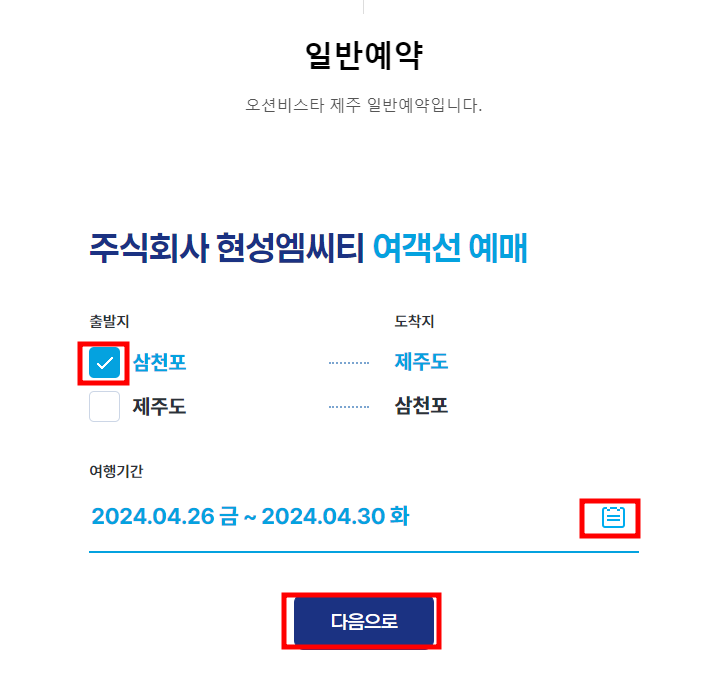 출발지와 여행일정