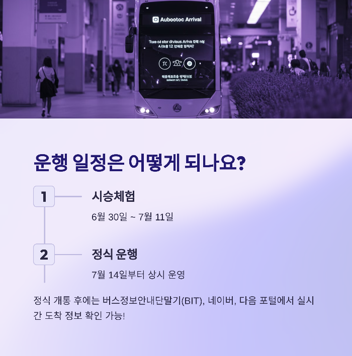 서울 자율주행버스
