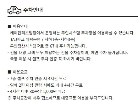 CGV김포한강 주차장 정보