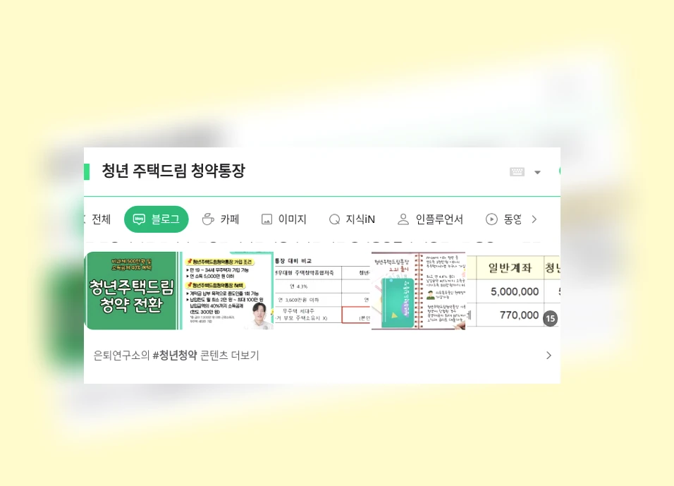 청년 주택드림 청약통장_1_subsection