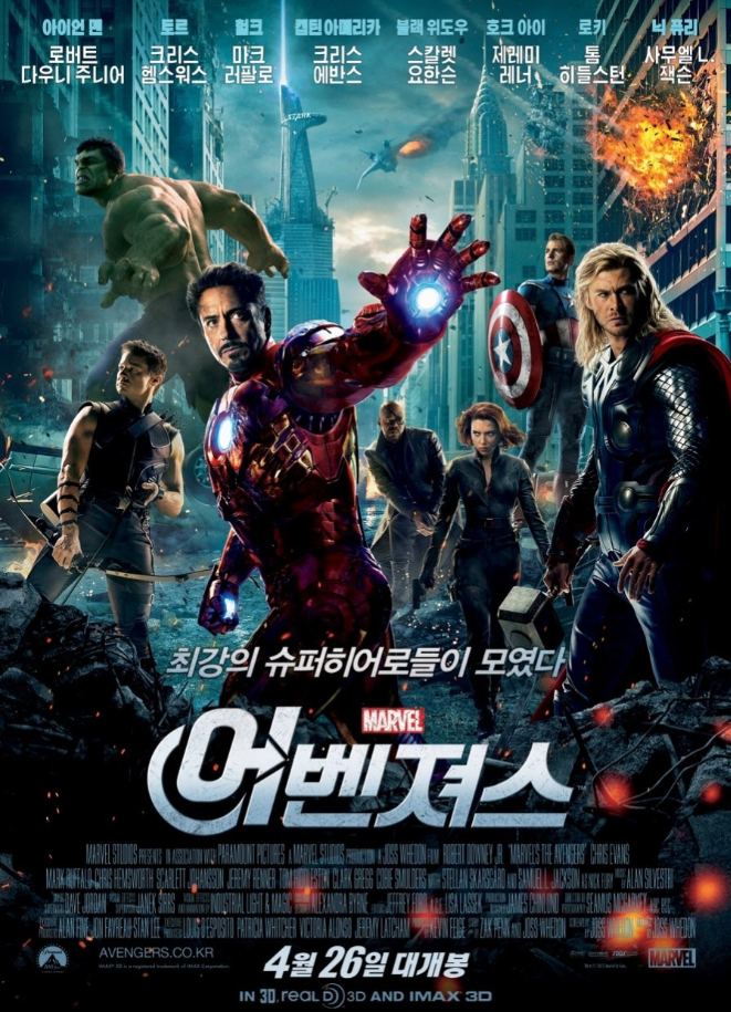 영화 어벤져스 포스터