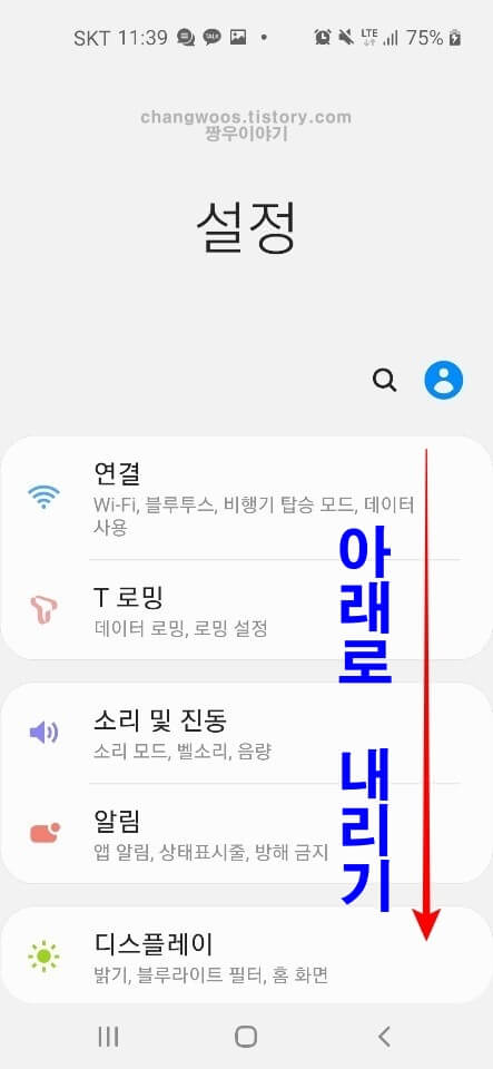 설정 메뉴 화면