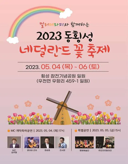 횡성참전기념공원