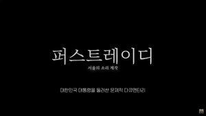 퍼스트레이디 영화 예매