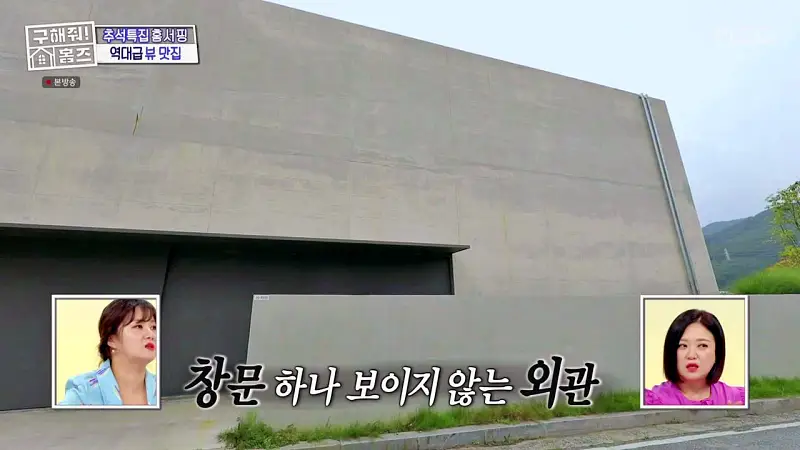 구해줘홈즈 경기도 양평 통창 파노라마 뷰 북한강 리버뷰 러뷰게임 인테리어 리모델링 추석특집 파도파도 홈서핑 소개