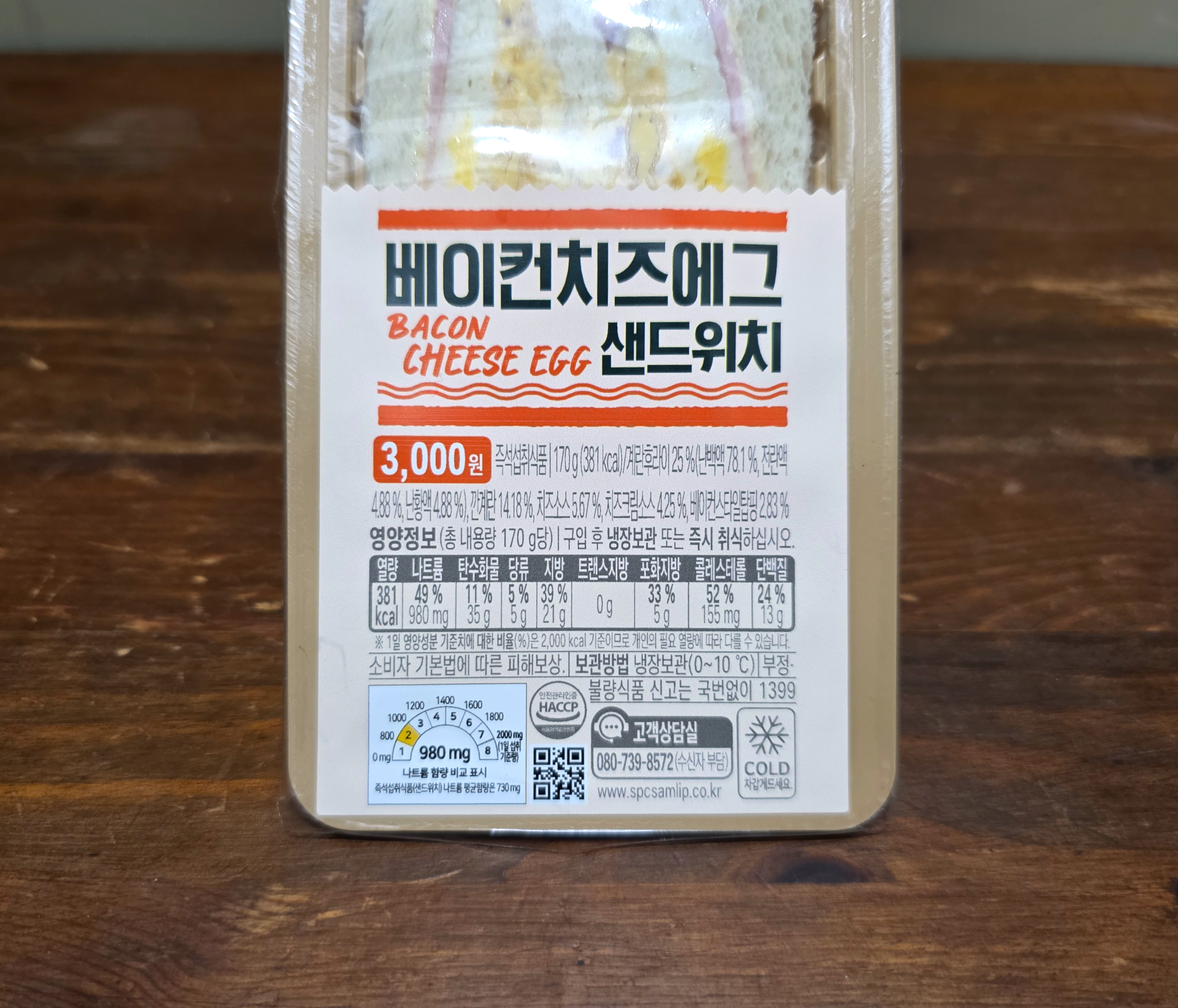 GS25베이컨치즈에그샌드위치