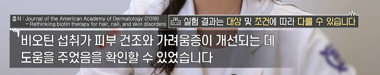 비오틴