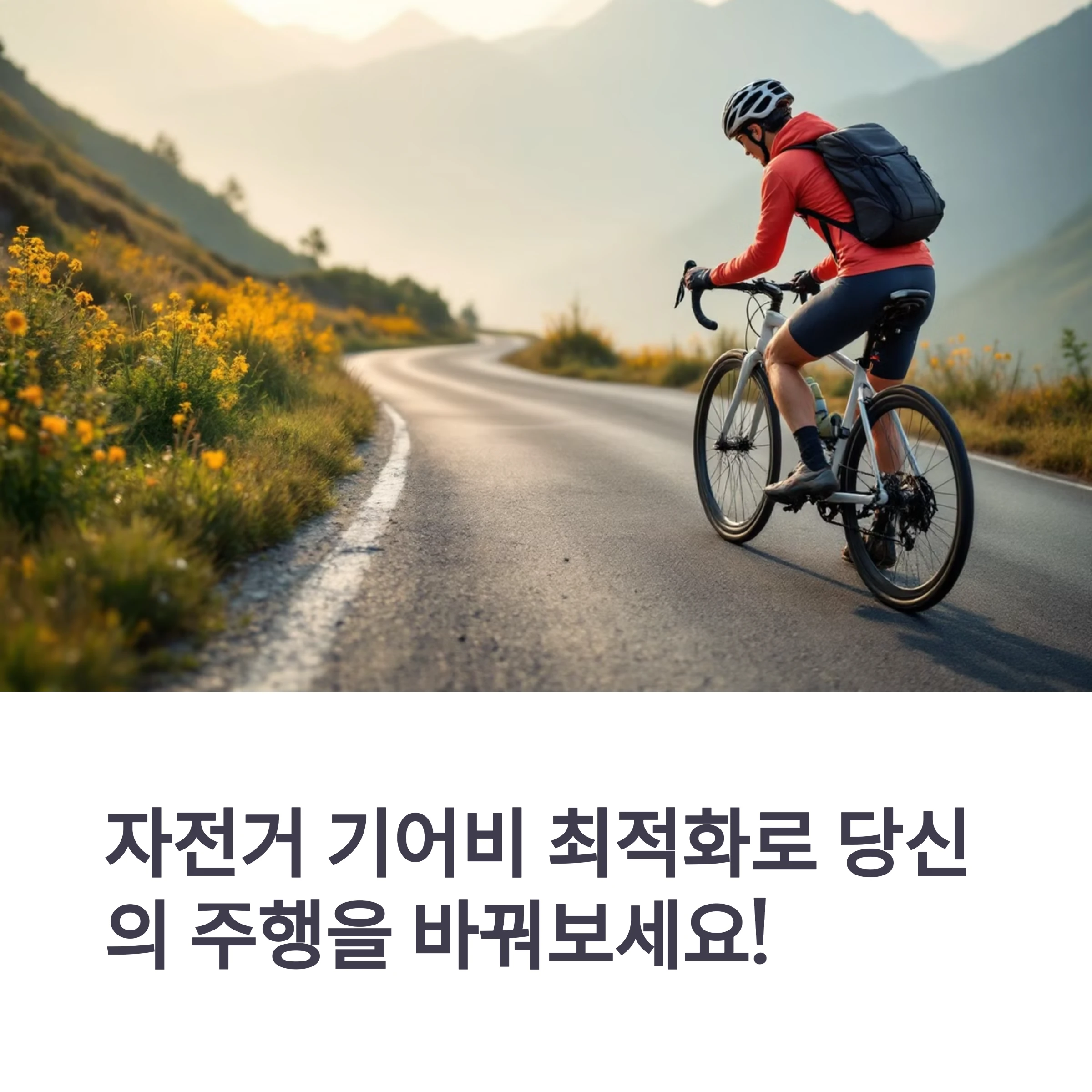 자전거-기어비-썸네일