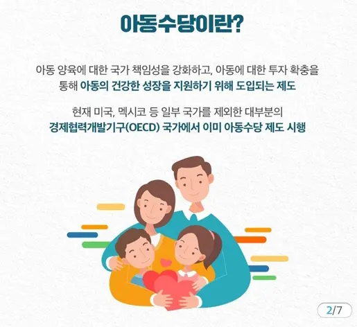 아동수당-언제까지