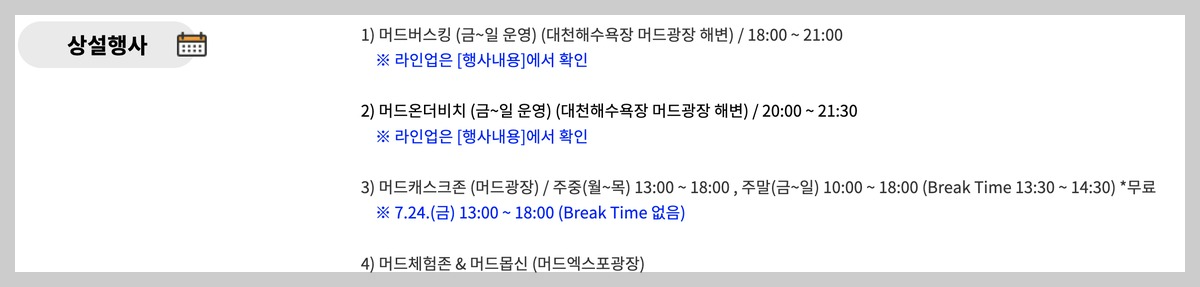 보령 머드축제 일정