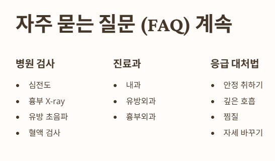 자주 묻는 질문 (FAQ)