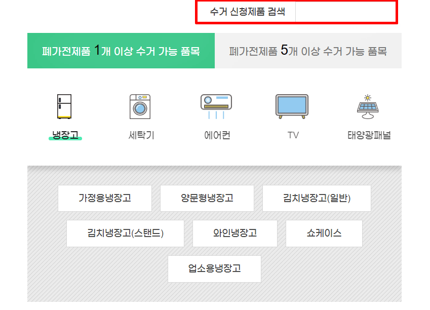 폐가전 무상방문수거 신청 홈페이지