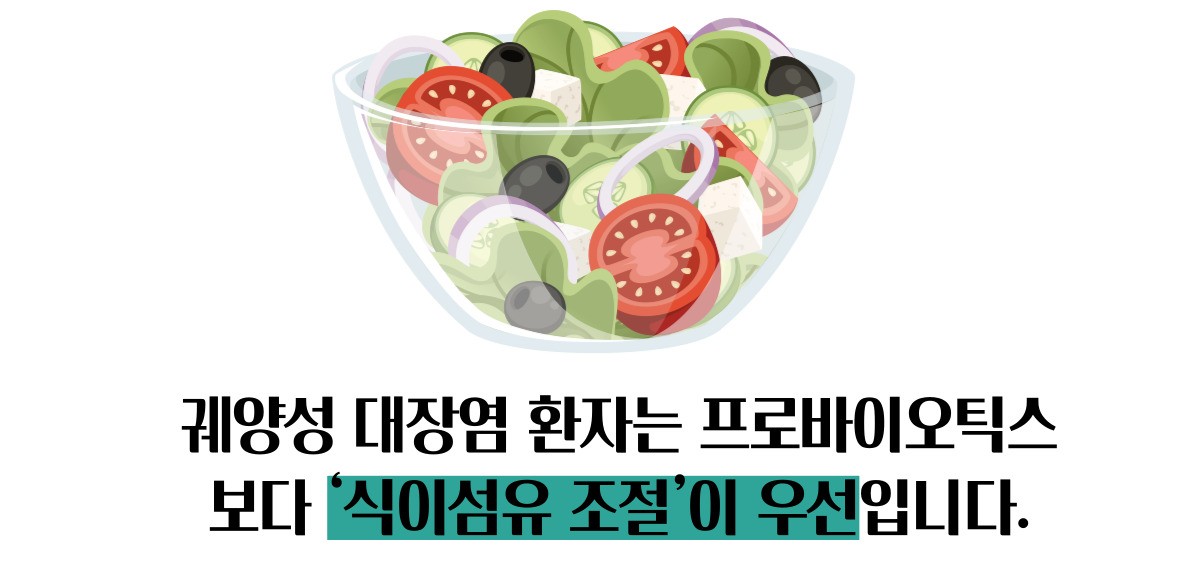 궤양성 대장염