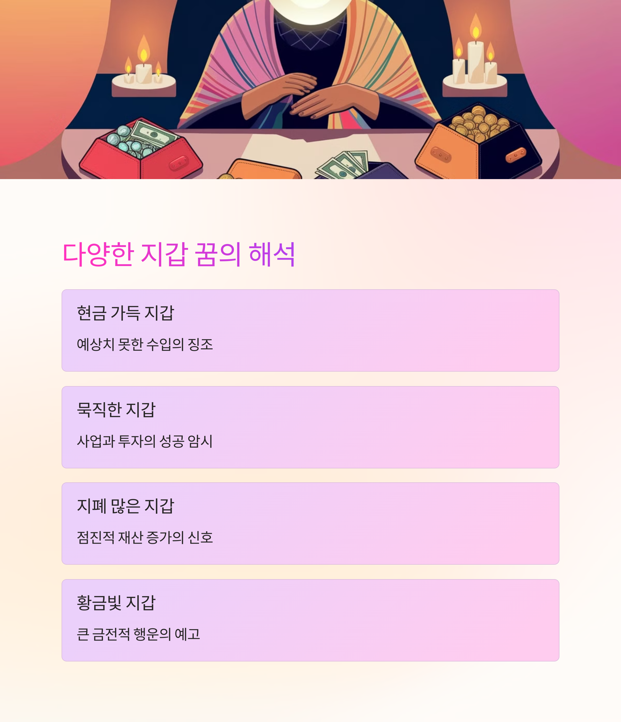 지갑이 가득 차 있는 꿈