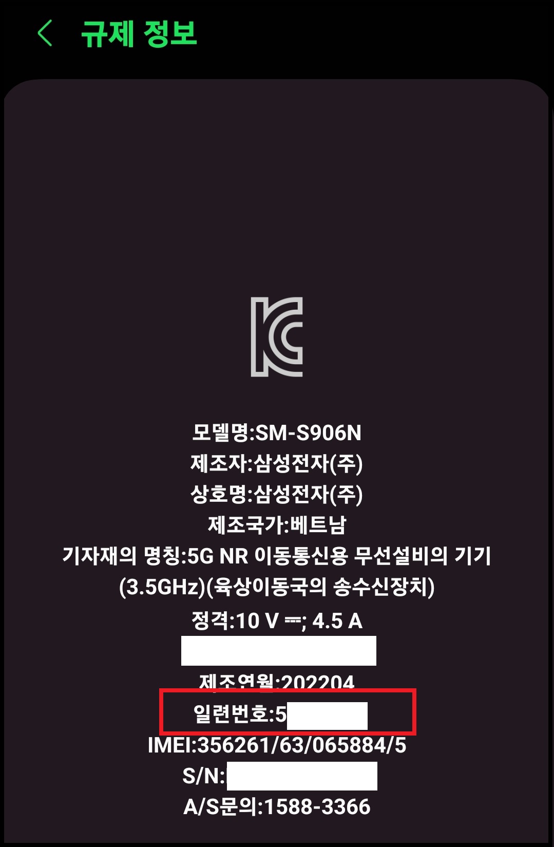 삼성 갤럭시 휴대전화 모델명, 시리얼 넘버, 일련번호, IMEI 확인하는 방법 7