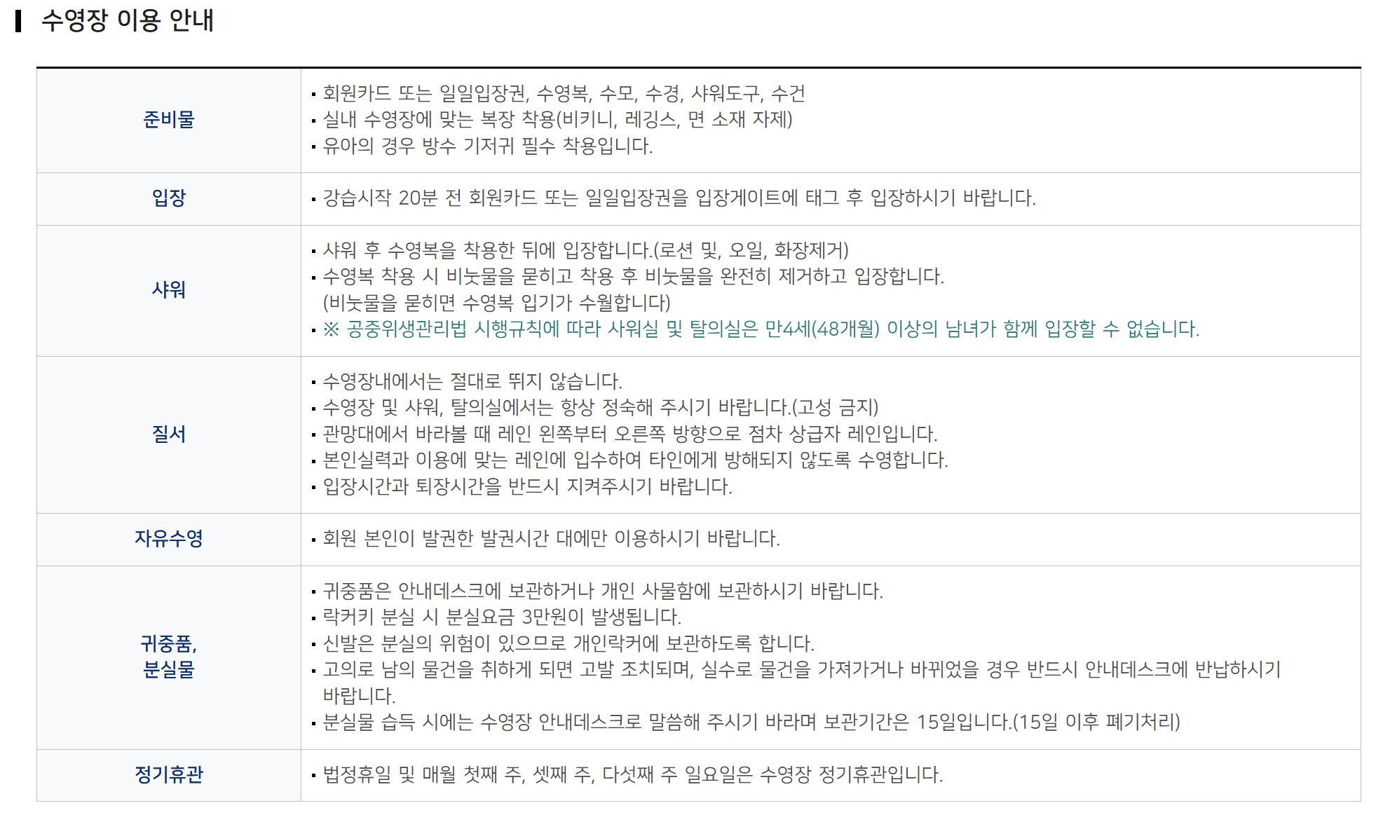 토요일, 일요일, 공휴일 자유수영 가능한 강남스포츠문화센터 수영장(성인 어린이 강습 등록, 주차, 수심, 유아풀, 시간표, 수강신청 가격)