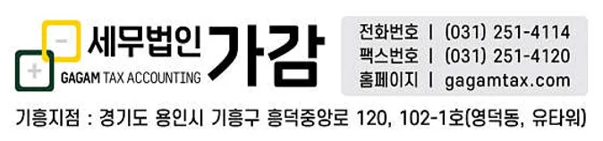 세무법인 가감 기흥지점