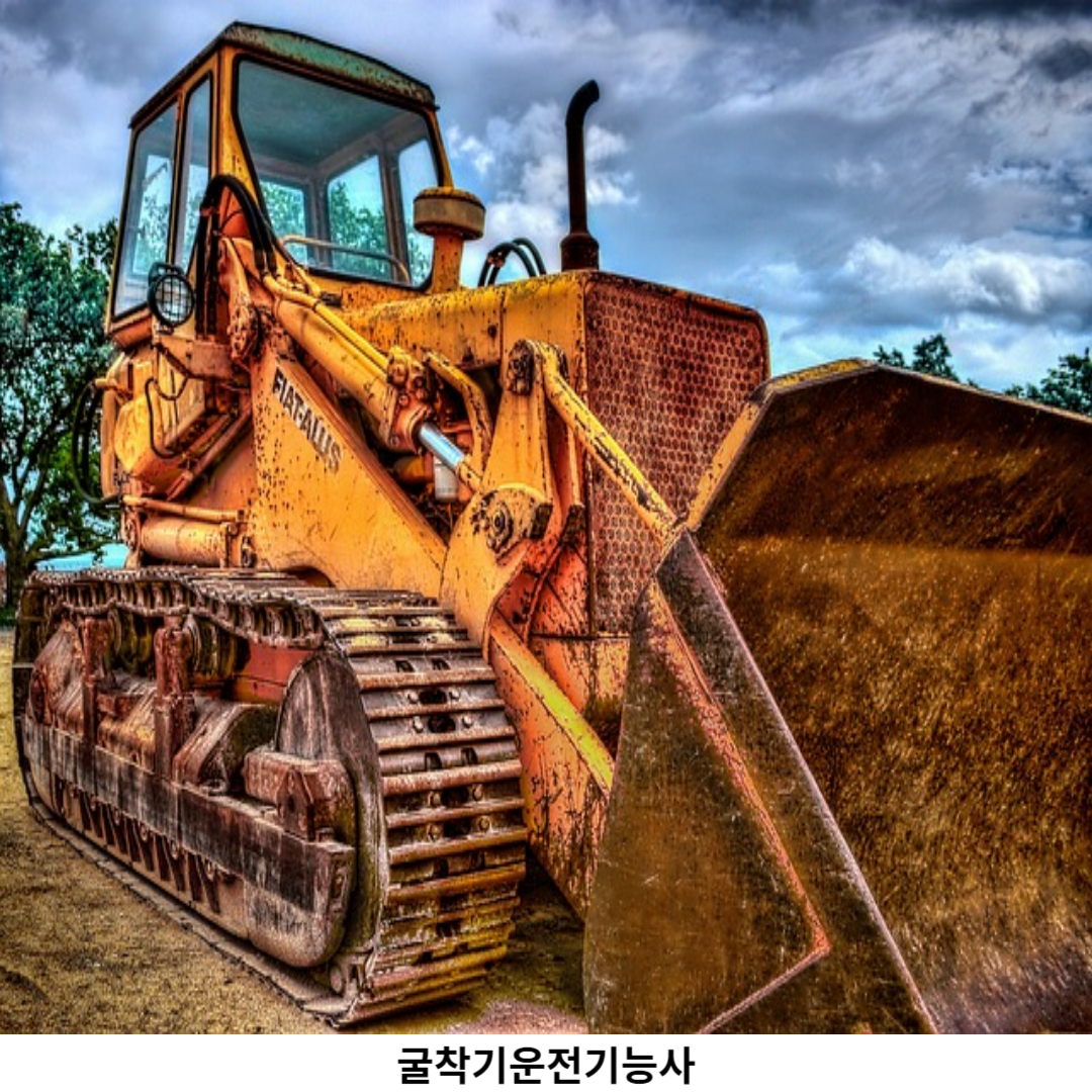 굴삭기운전기능사 필기시험 / 기출문제