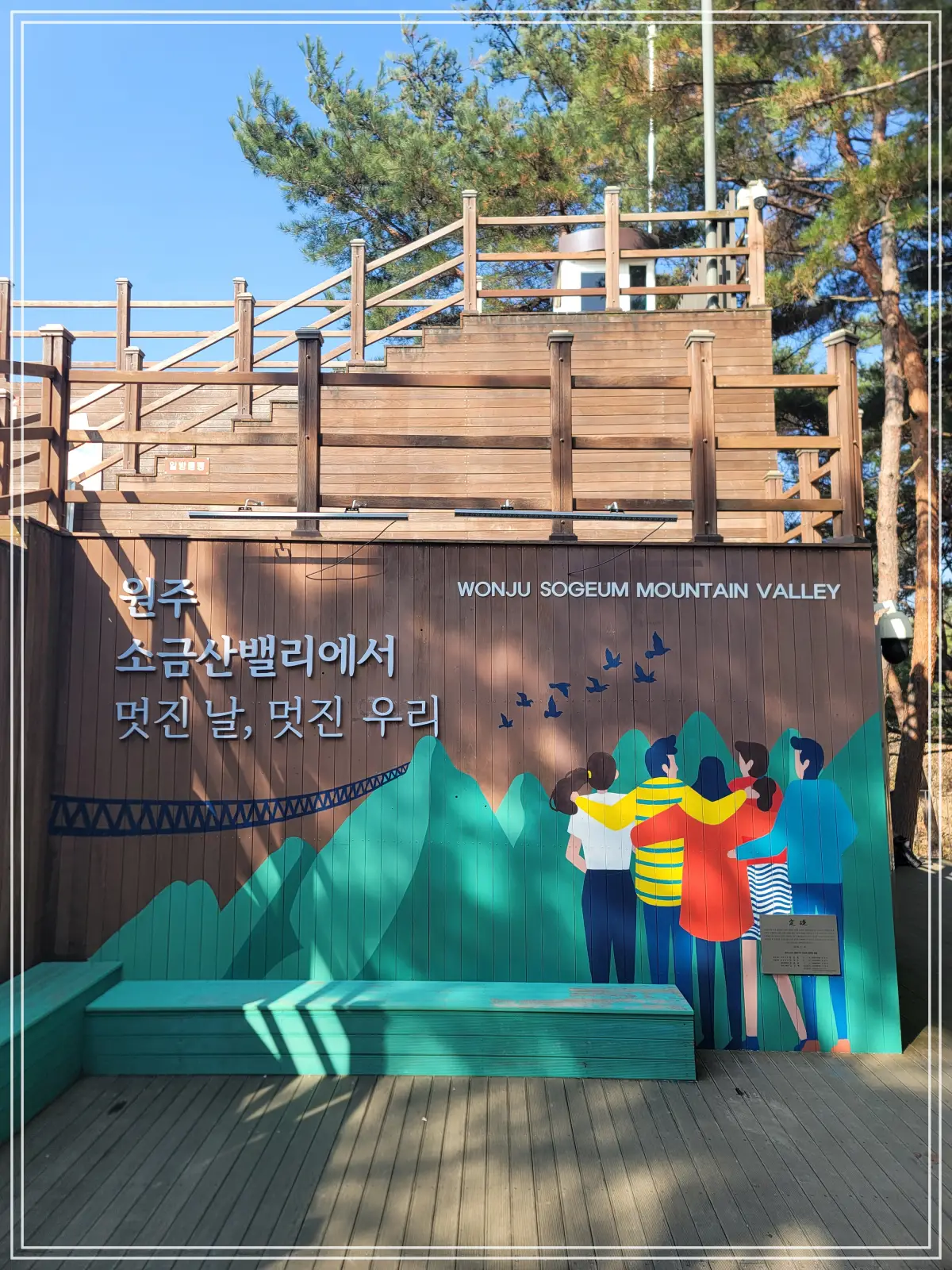 소금산-출렁다리-입구-포토존