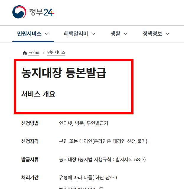 농지대장 인터넷발급 사이트 소개