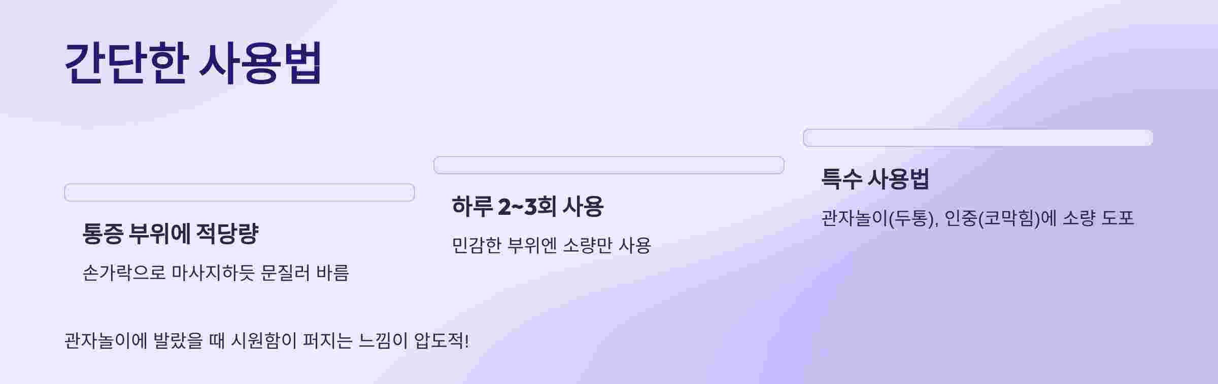 호랑이연고-사용법