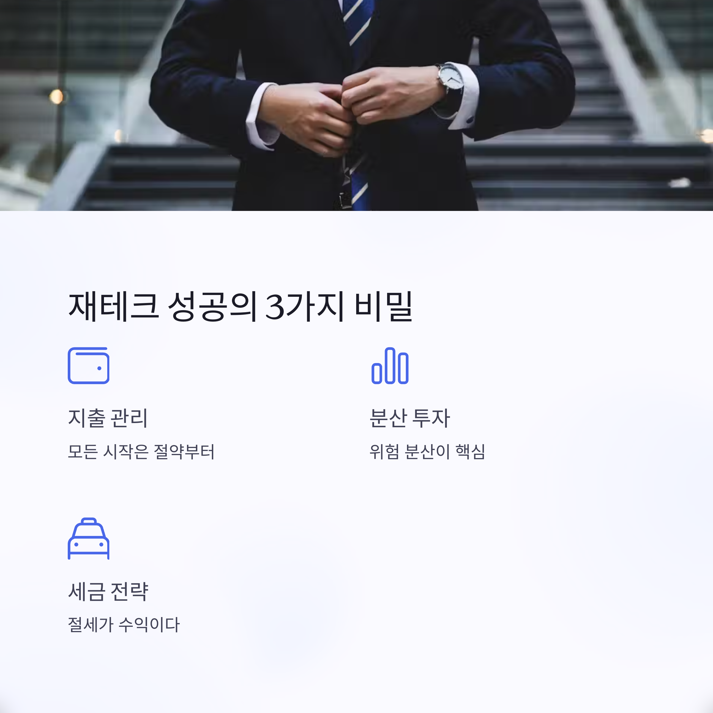 돈을 불리는 30대 재테크 성공 사례 공개