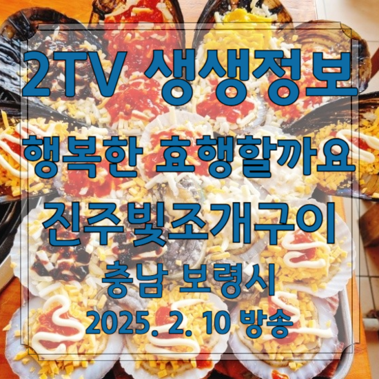 2TV 생생정보 행복한 효행할까요
