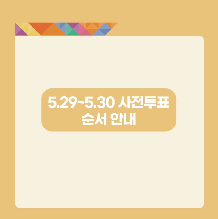 울산광역시-사전투표소-찾기