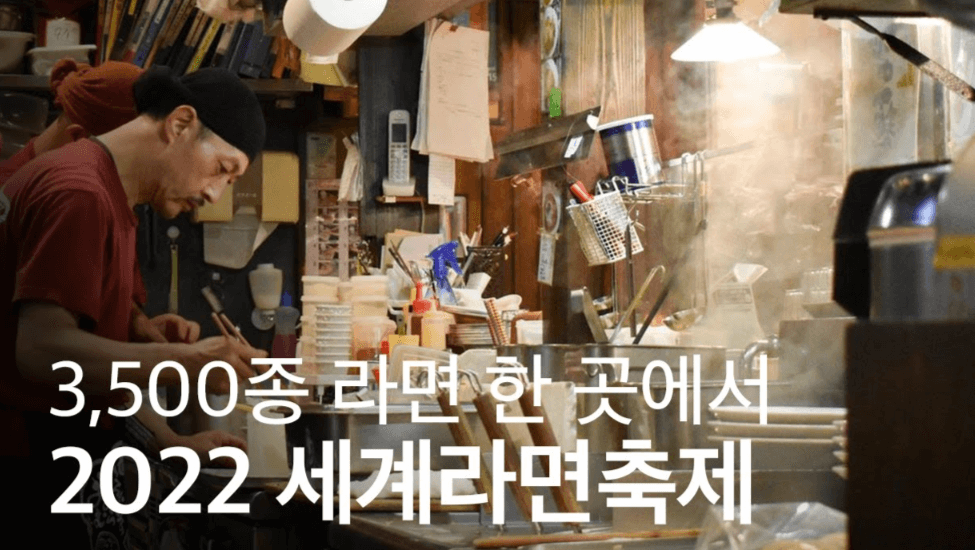 2025 세계라면축제&amp;#44; 건강하게 즐기는 글로벌 미식 여행 부산세계라면축제