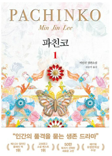 파친코 책 관련 사진