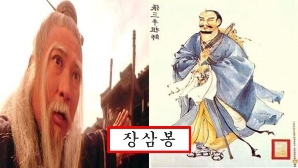 장삼봉