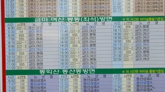 익산 시외버스터미널 시간표 예약 예매_16