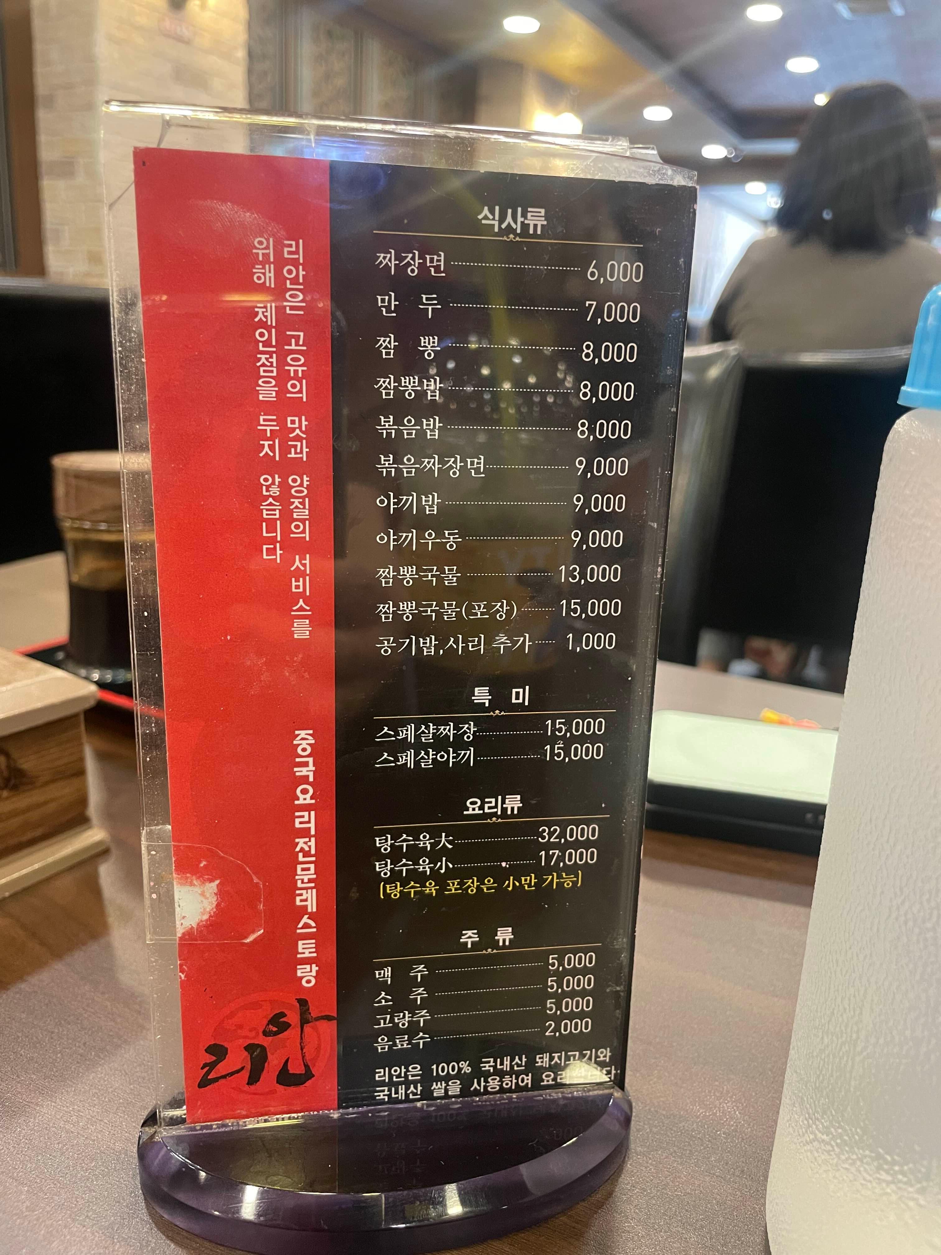 대구 수성구 중식당 리안 야끼우동과 찹쌀 탕수육