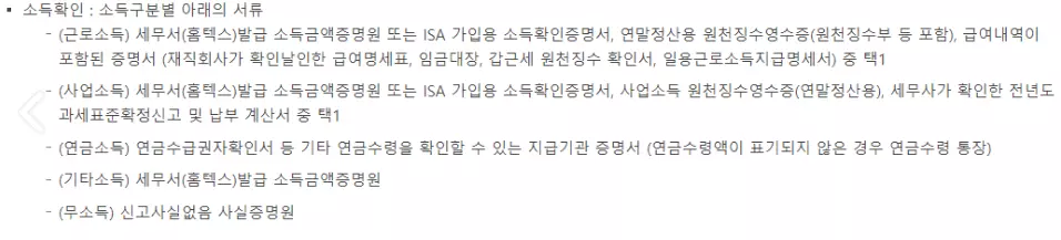 소득확인서류표