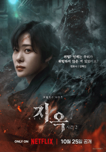 지옥-시즌2