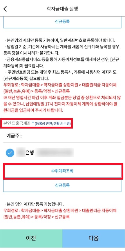 한국장학재단 앱 화면6